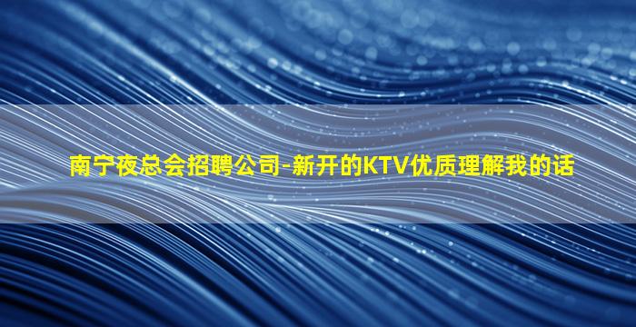 平凉夜总会招聘